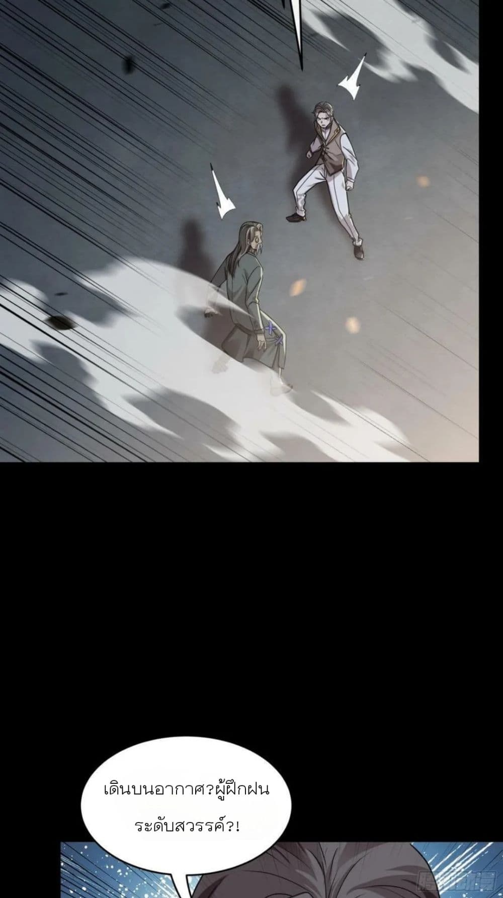 Legend of Star General ตอนที่ 98 (97)