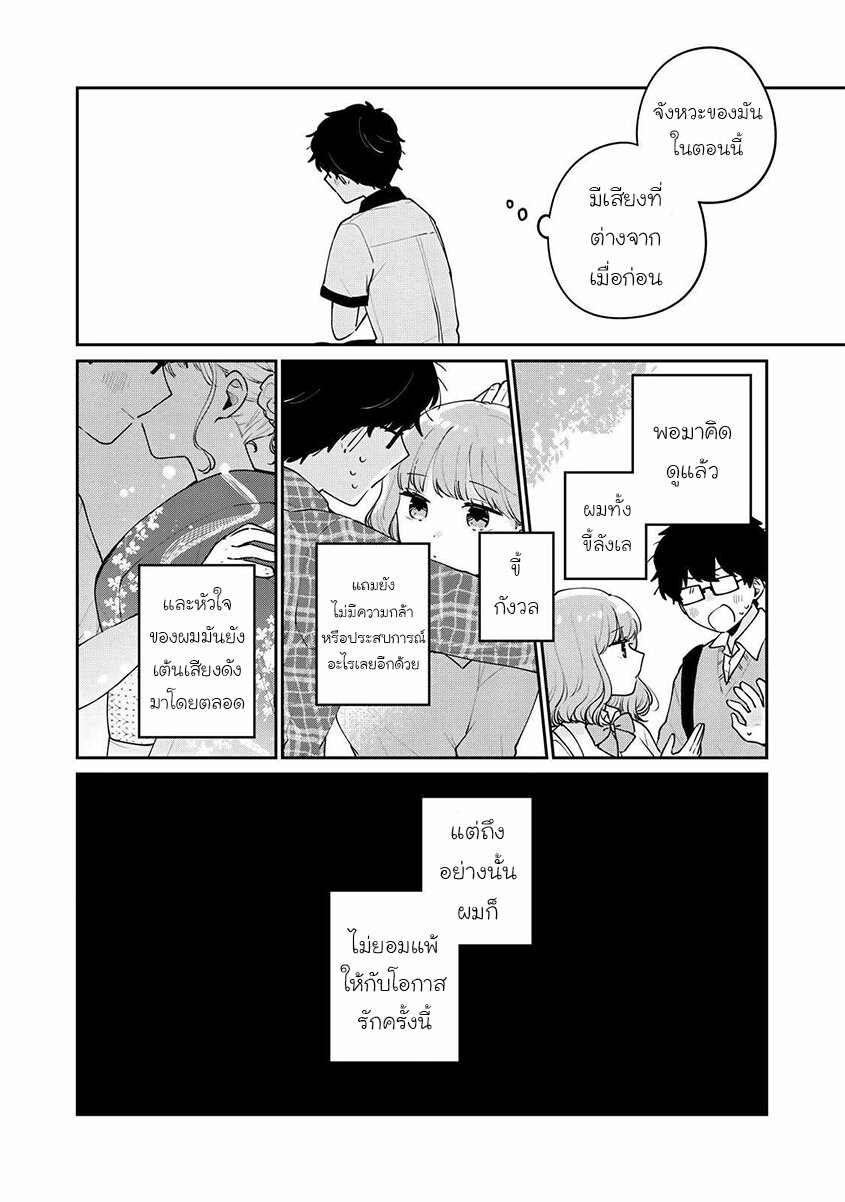 Meguro san wa hajimete janai 66 04