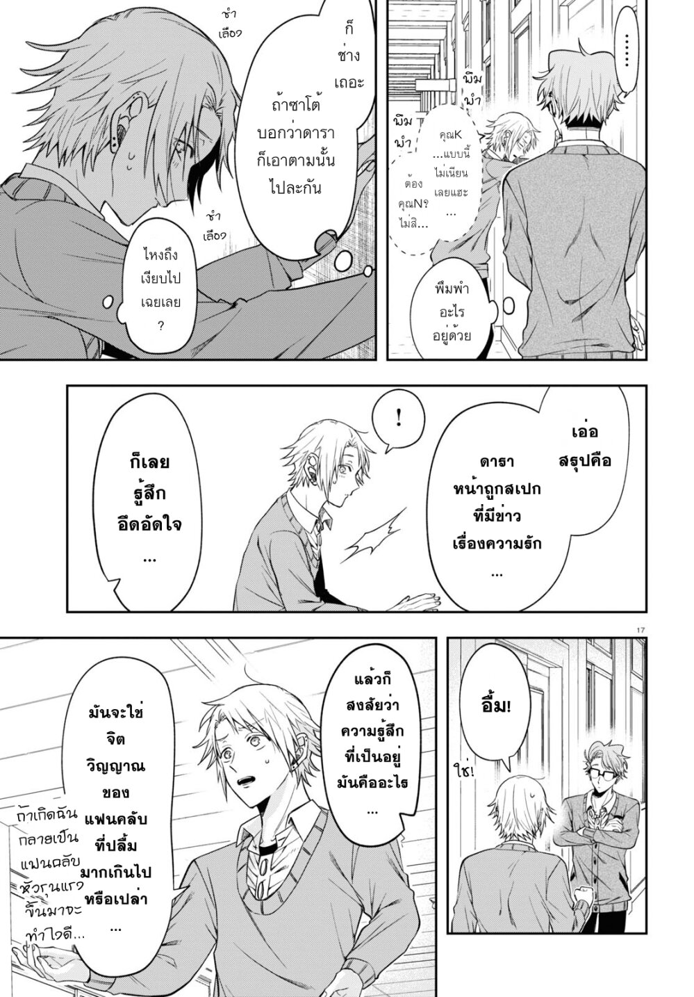 Kisaragi san wa Gankoukeikei 12 20