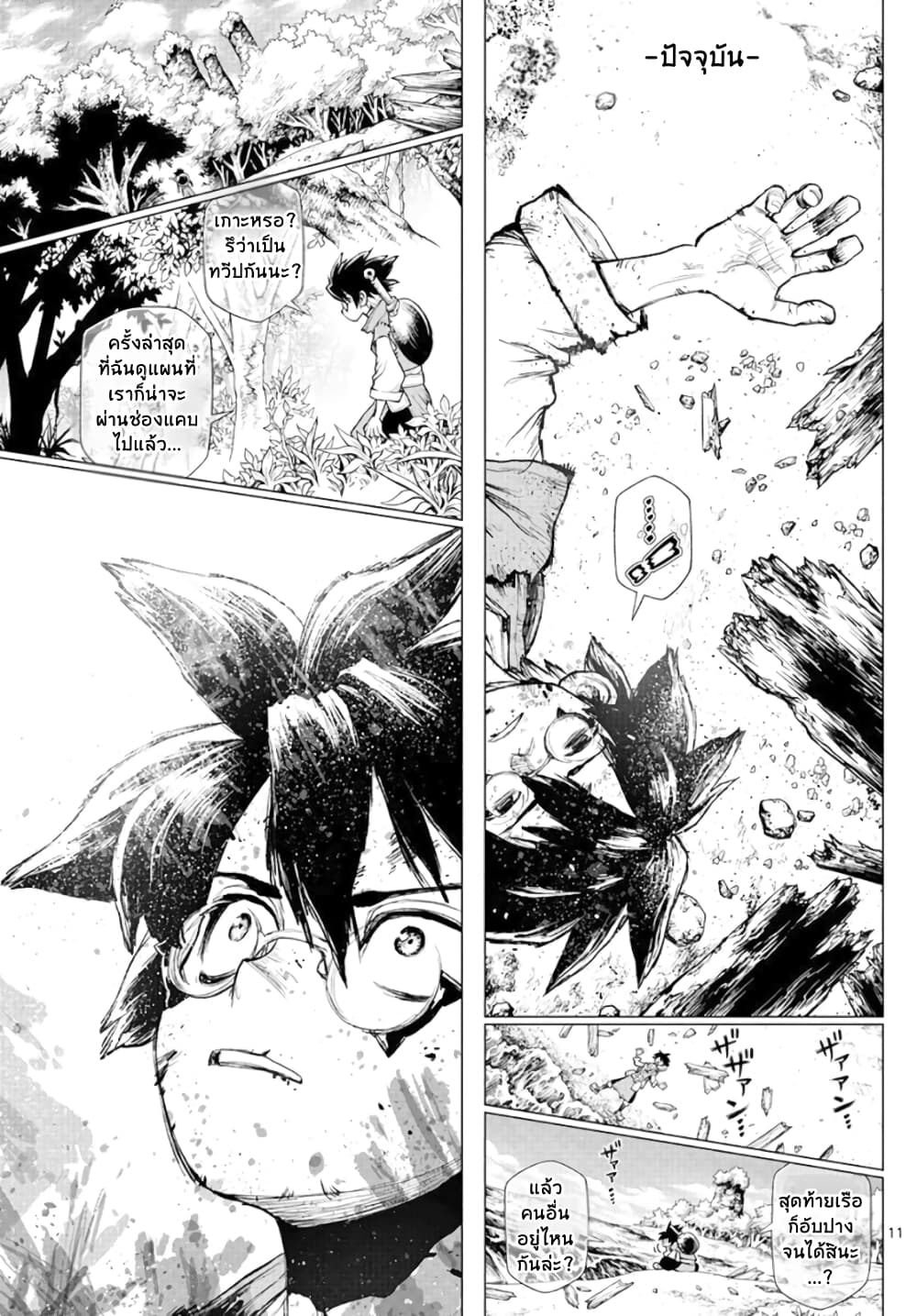 Super String Isekai Kenbunroku ตอนที่ 1.1 (10)