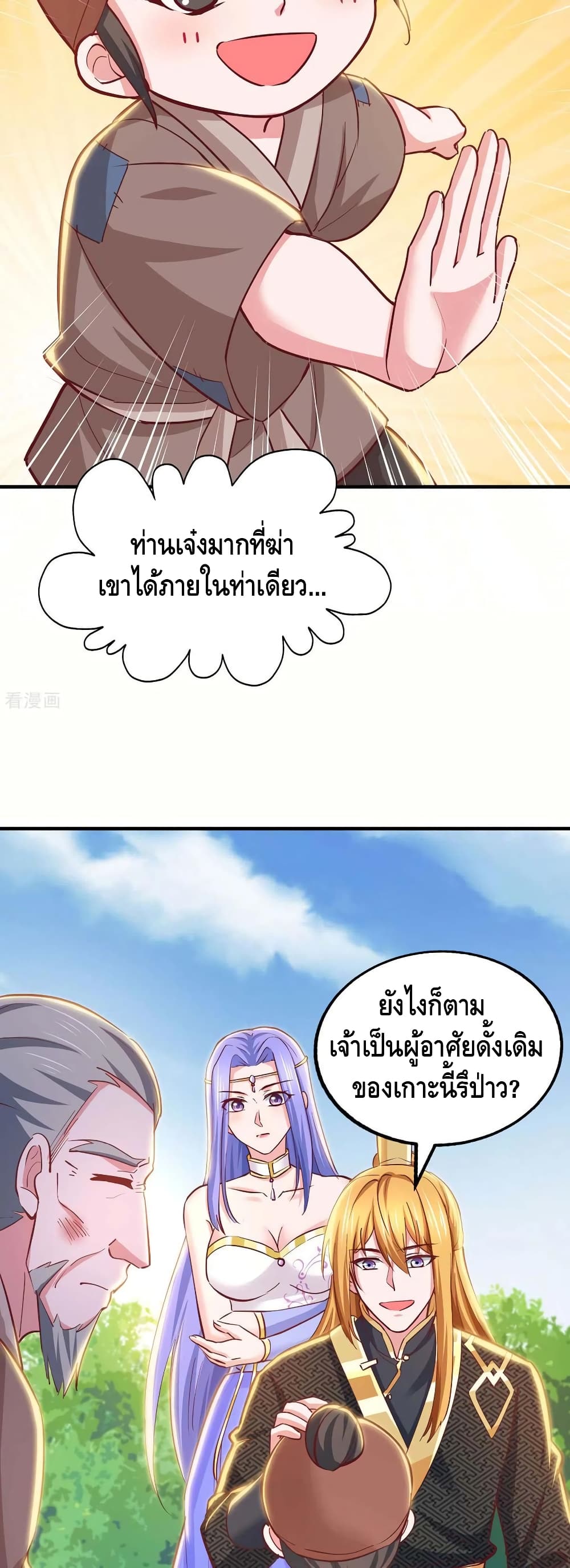 Million Skill Points ตอนที่ 84 (3)