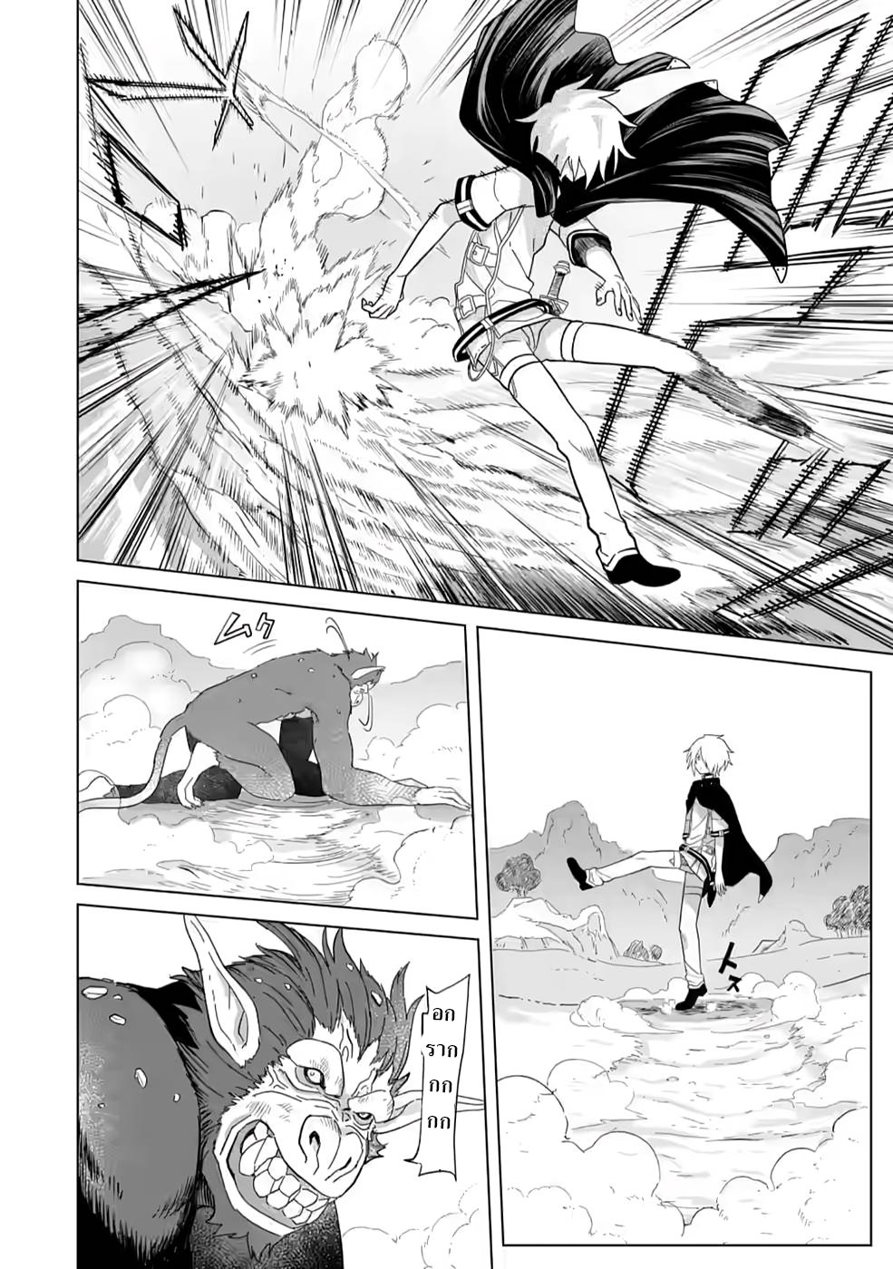 The Strongest Sage Without a Job 4 (22)