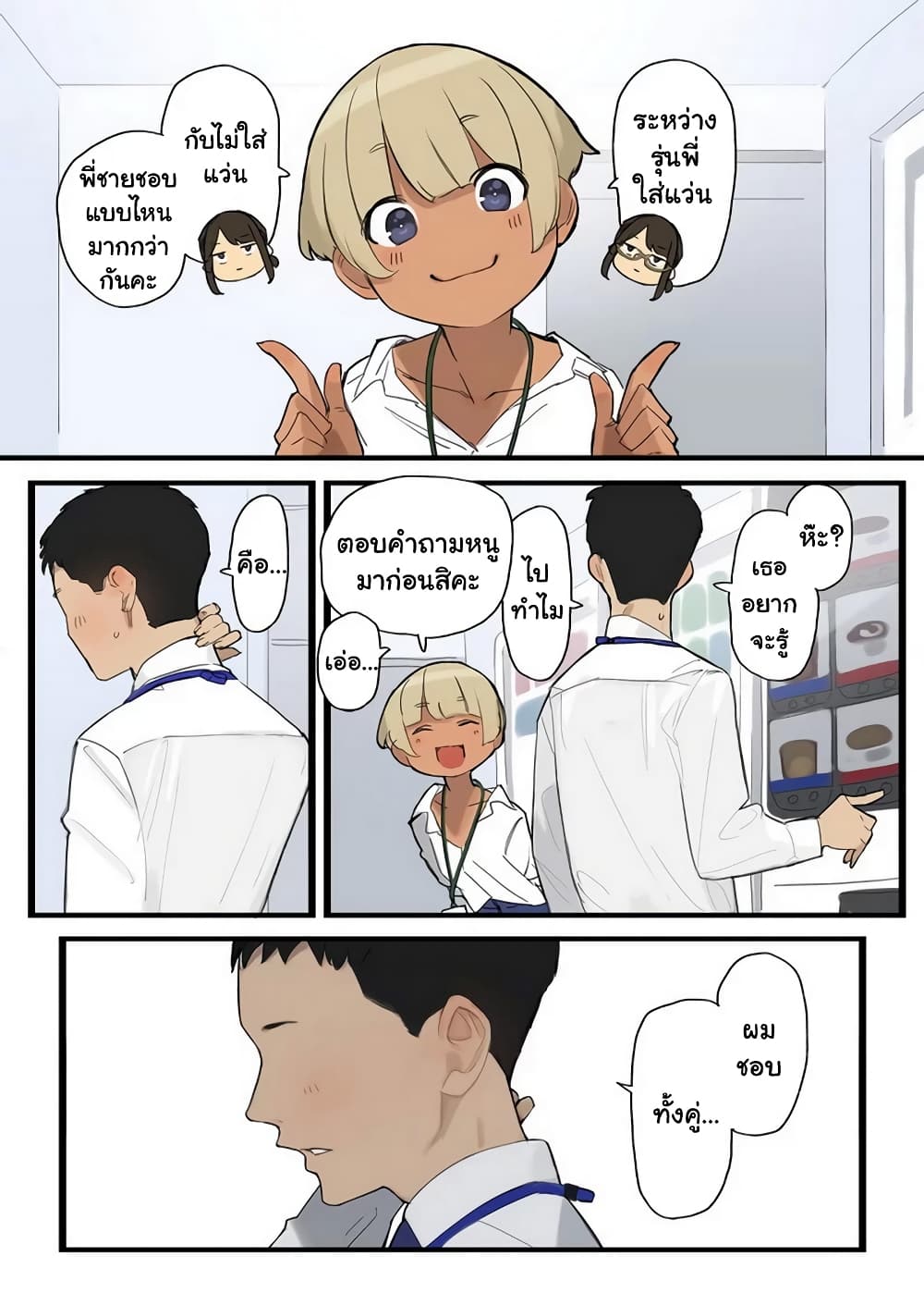 Ganbare, Douki chan 19.5 (4)