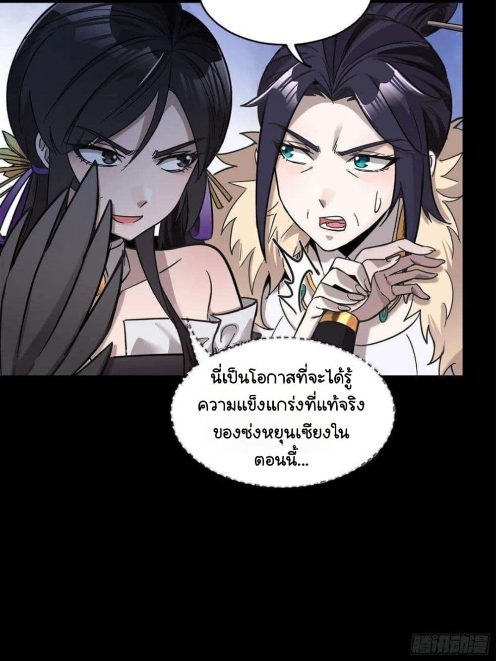 Legend of Star General ตอนที่ 103 (11)