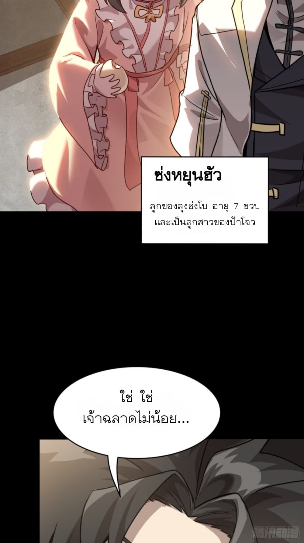 Legend of Star General ตอนที่ 97 (24)