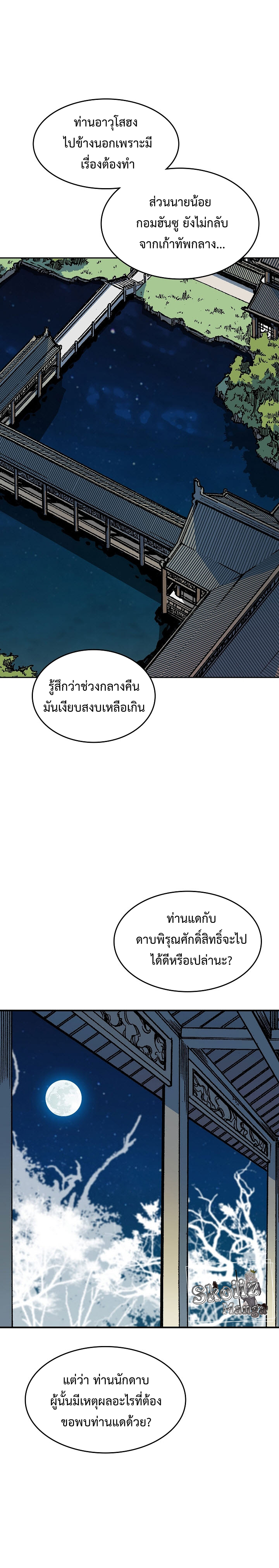 Memoir Of The King Of War 106 (2)