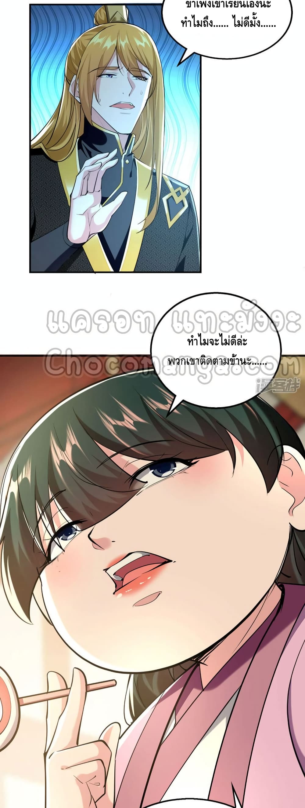 Million Skill Points ตอนที่ 108 (5)