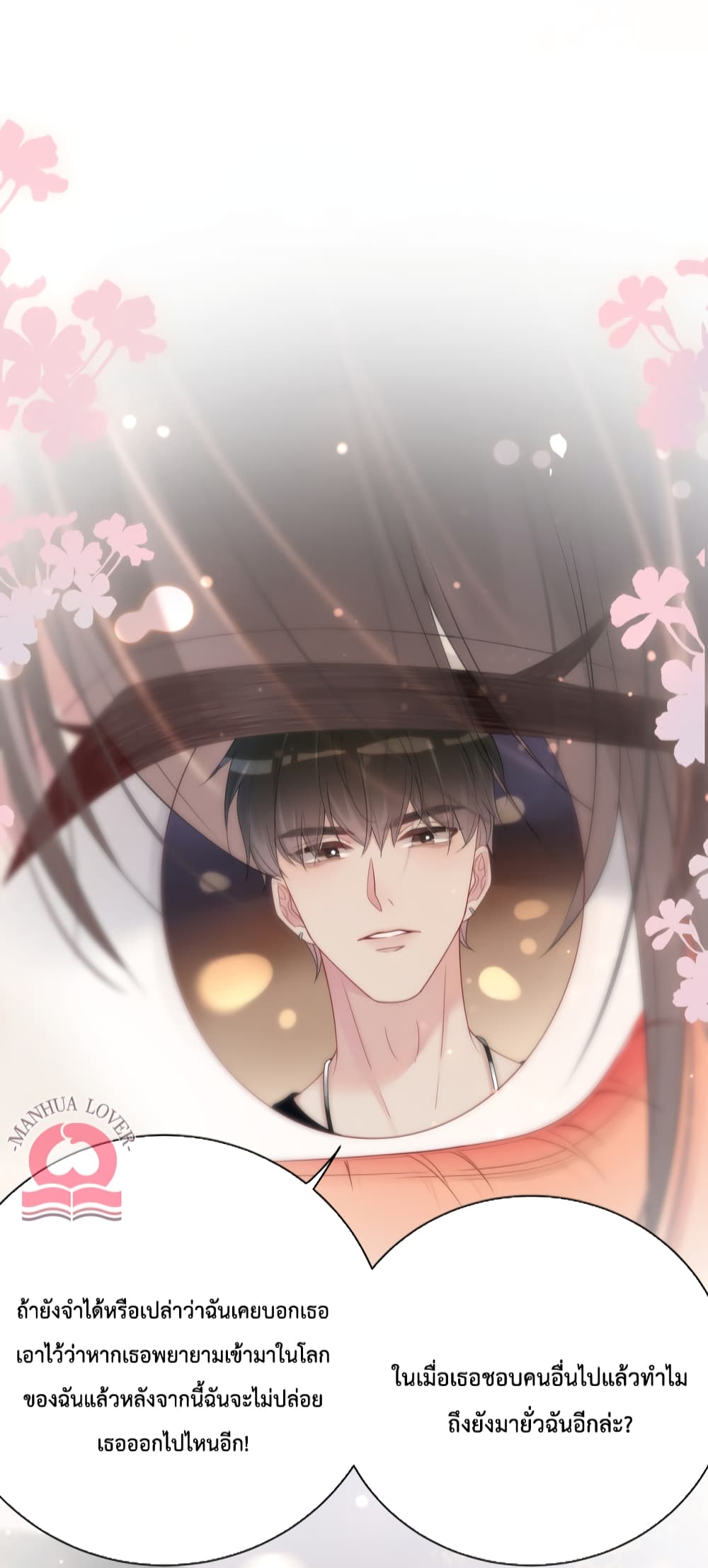 Be Jealous ตอนที่ 33 (44)