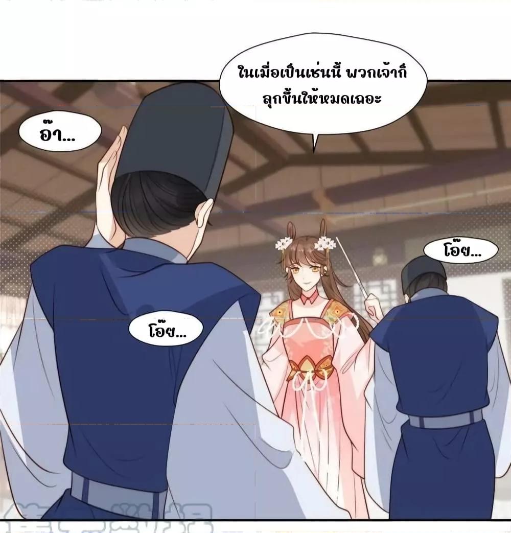 After The Rotten, I Control The Prince’s Heart – ปล่อยมันพัง…แล้วไปกุมหัวใจองค์ชาย ตอนที่ 76 (13)