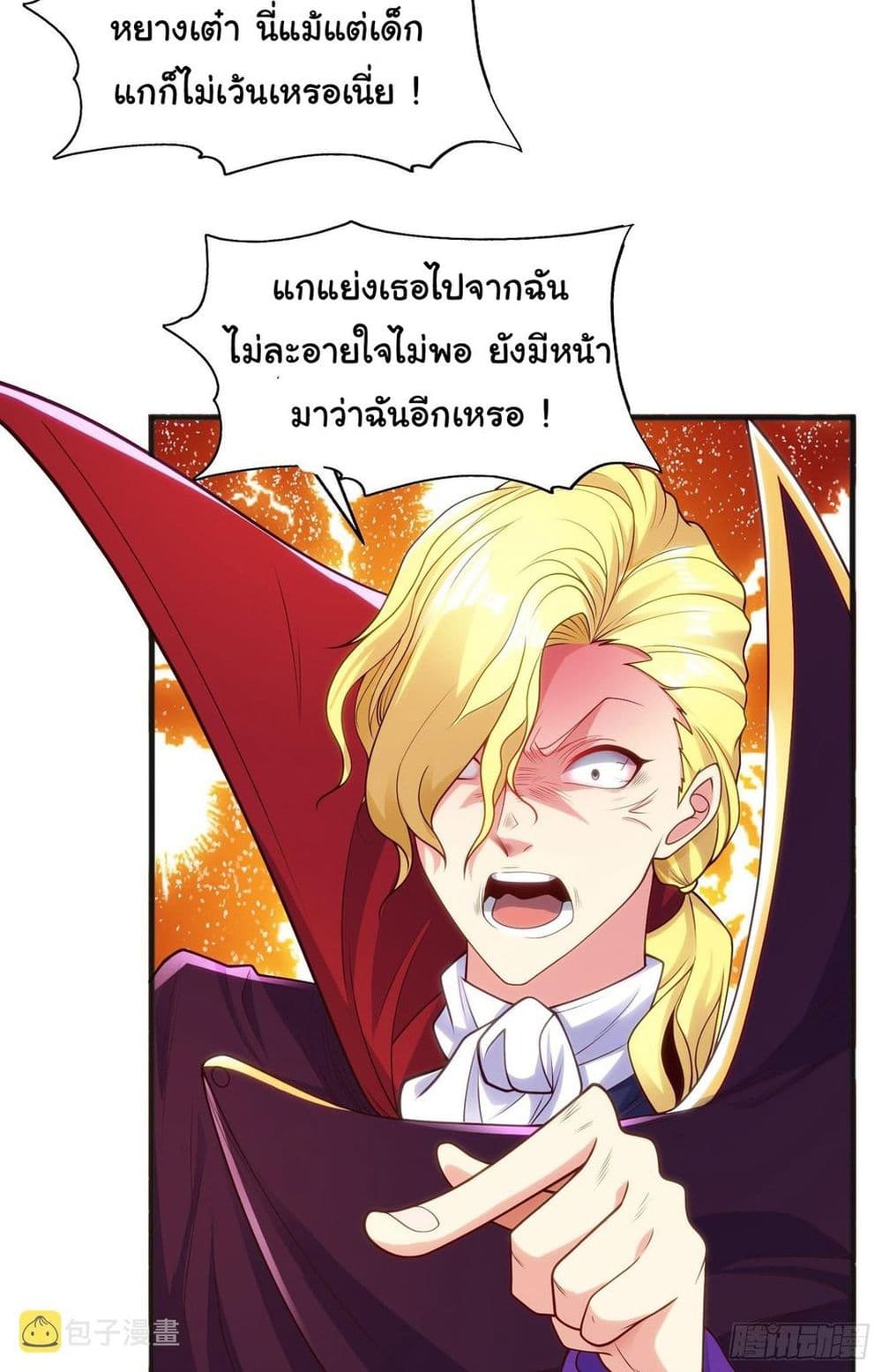 Awakening SSS Rank Skill After A Kiss ตอนที่ 71 (59)