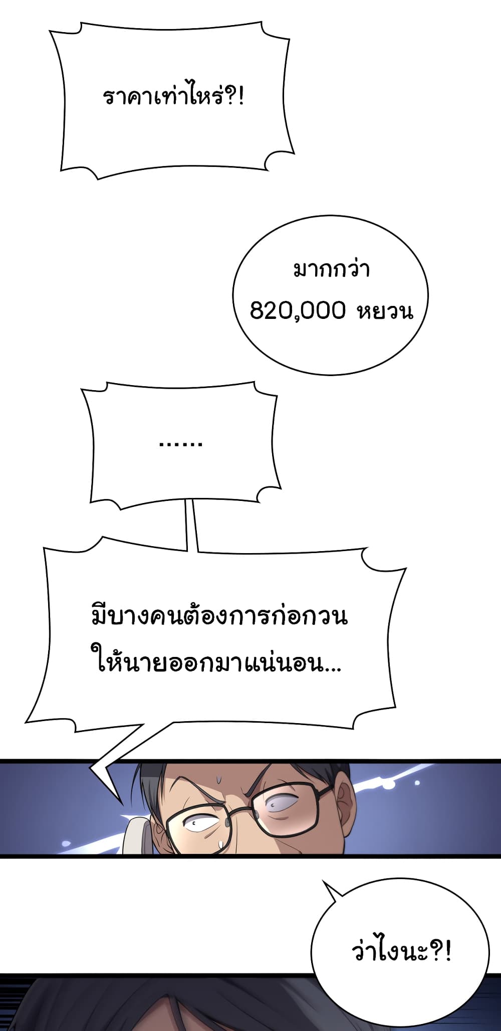 Dr.Lingran’s Ultimate System ตอนที่ 199 (12)