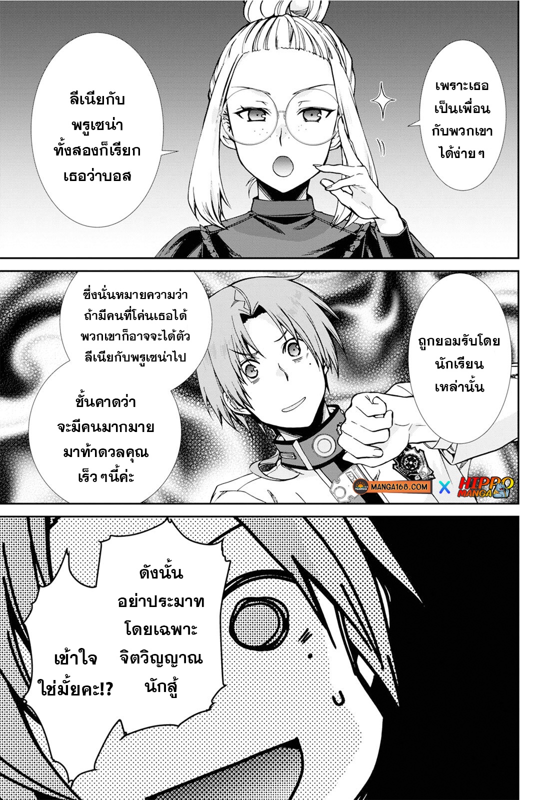 Mushoku Tensei ตอนที่ 65 (15)