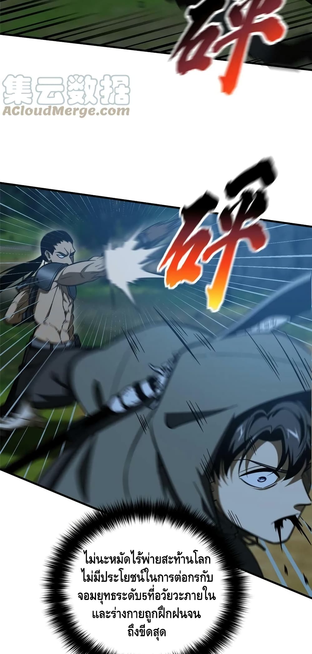 Global Martial Arts ระบบจอมยุทธสุดโกงแห่งโลกคู่ขนาน ตอนที่ 189 (35)