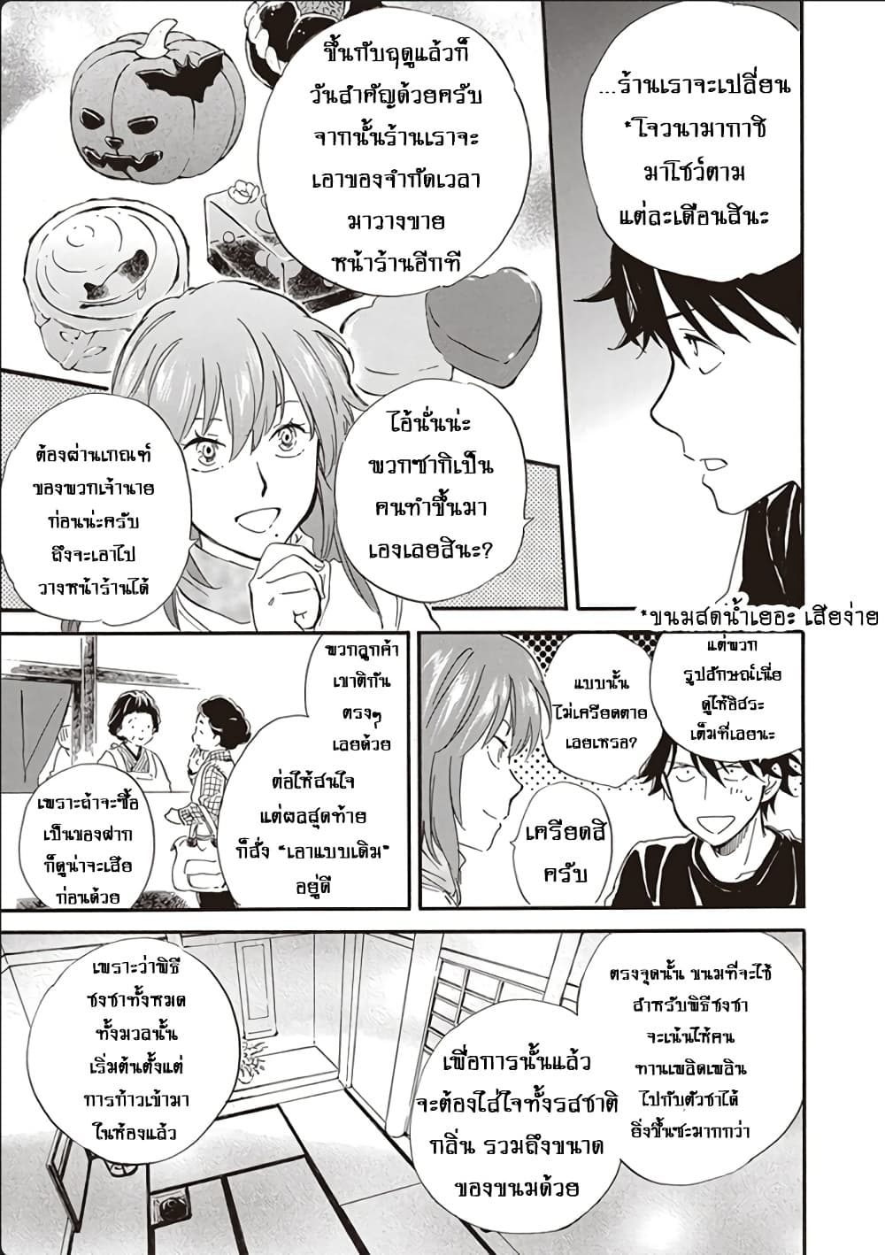 Deaimon ตอนที่ 41 (12)