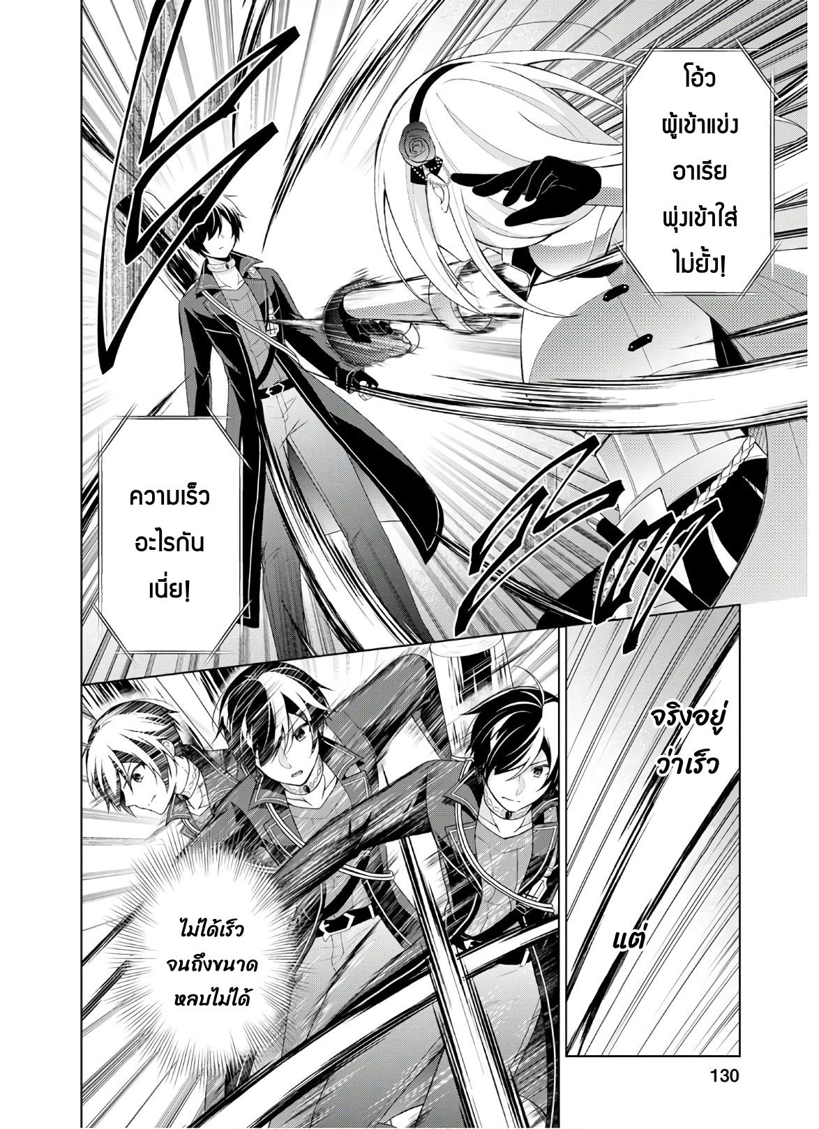 Shingan no Yuusha 30.1 (10)