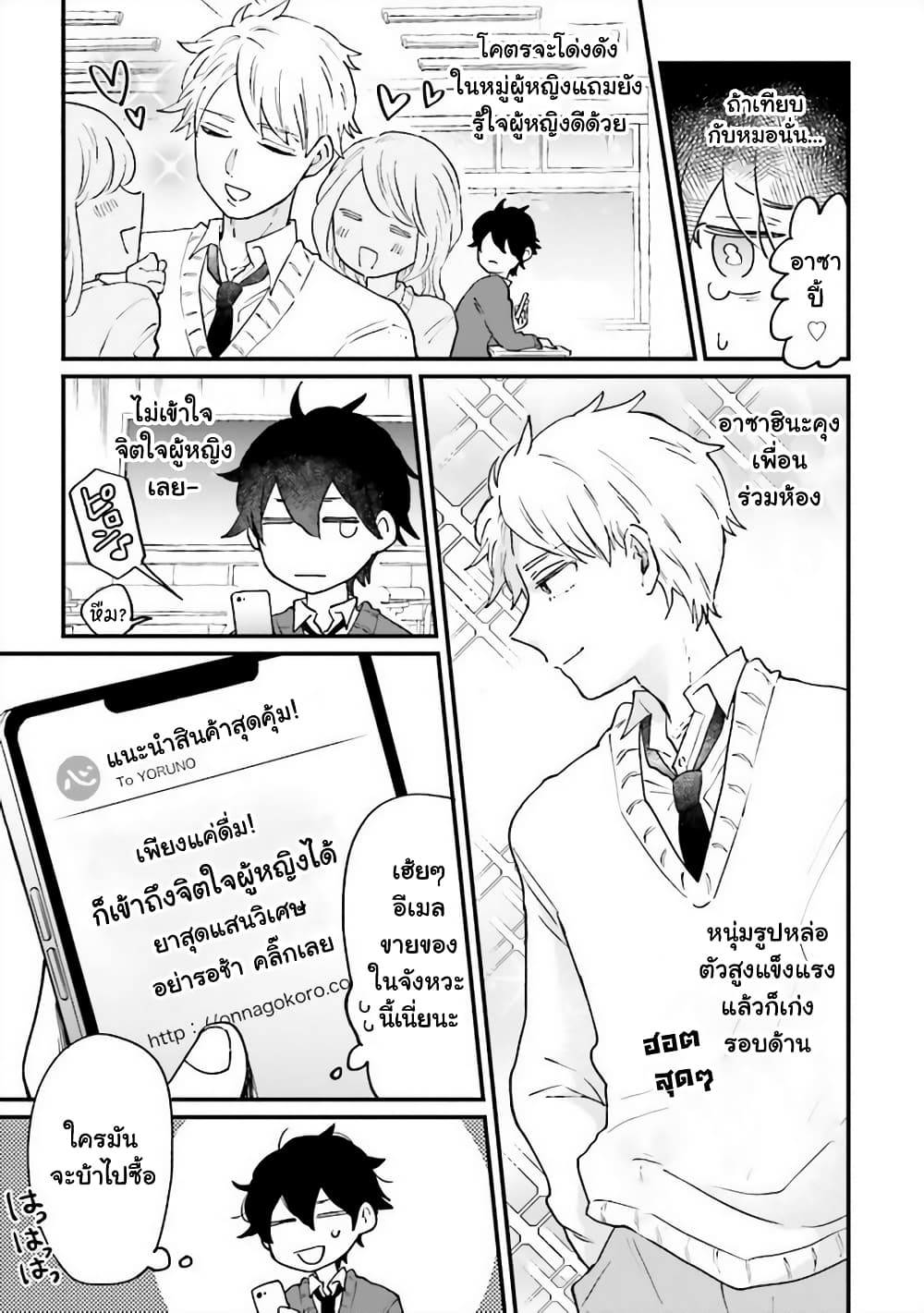 Girl’s Heart @ High School Boy ตอนที่ 1 (6)