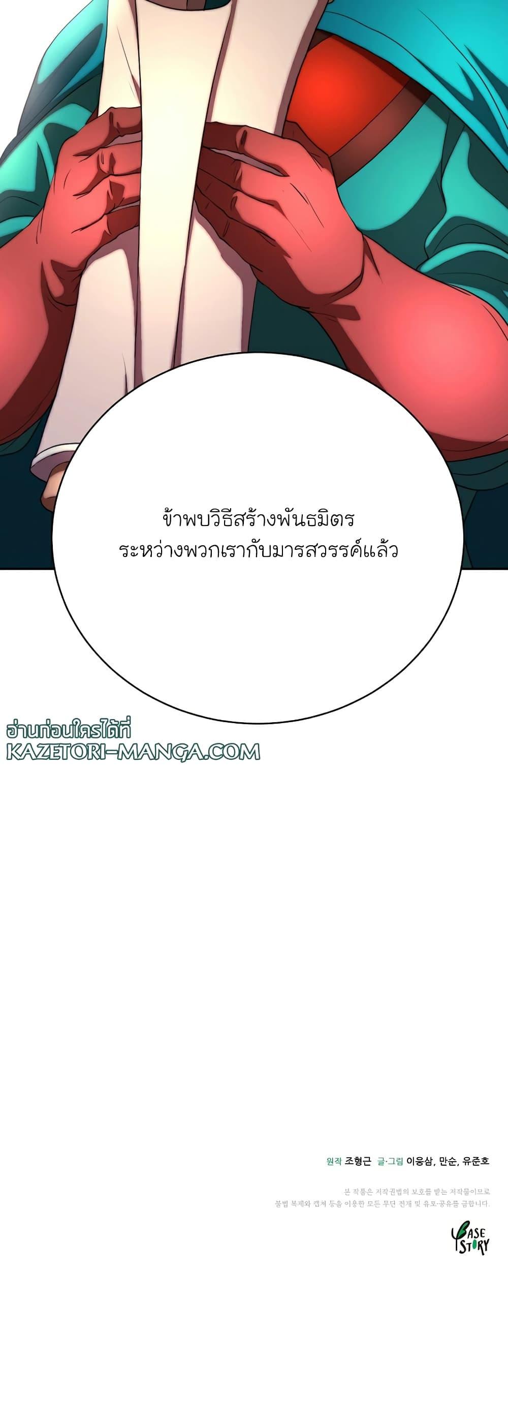 The Heavenly Demon Destroys the Lich King’s Murim ตอนที่ 76 (51)