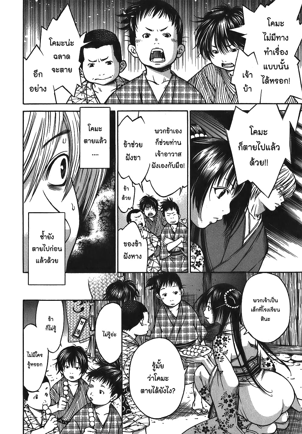 Ateya no Tsubaki 6 (6)