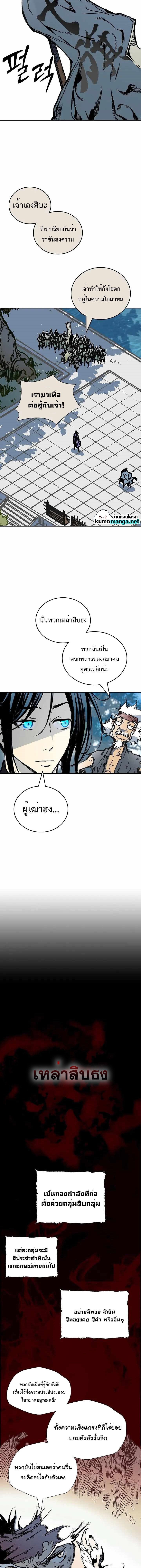 Memoir Of The King Of War 118 (4)
