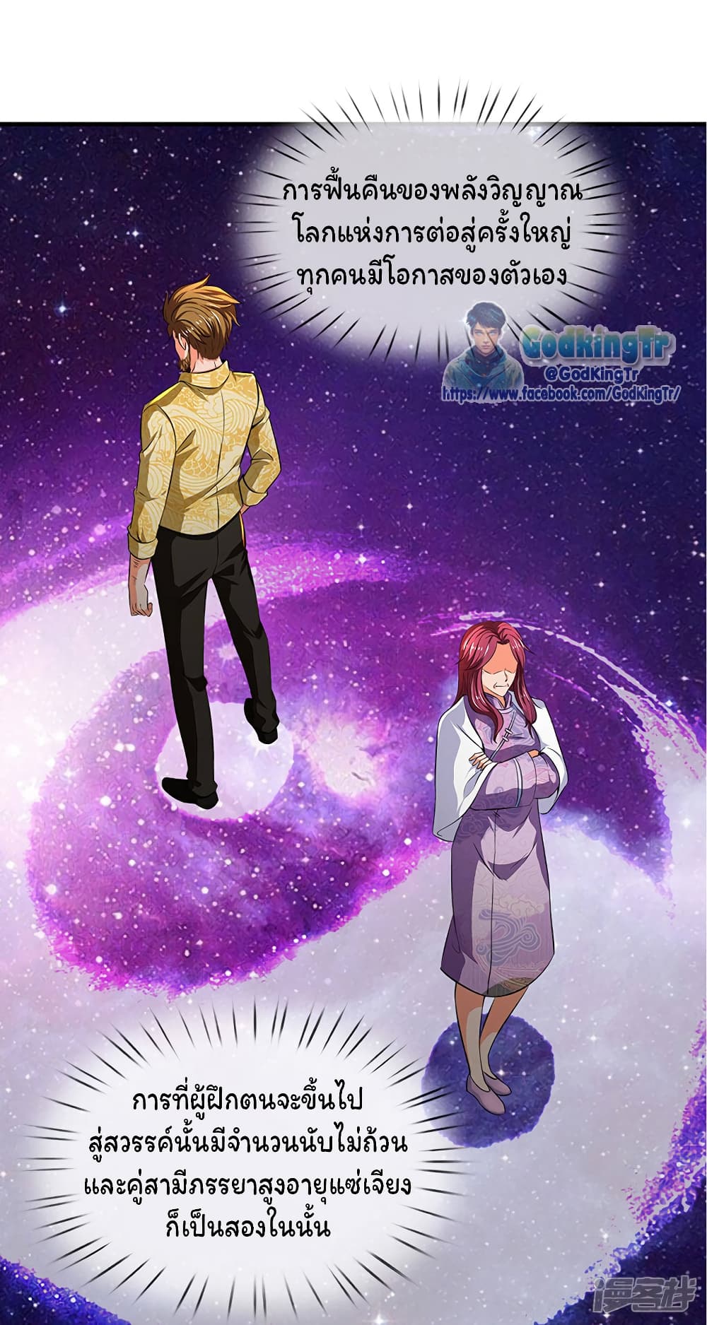 Eternal god King ตอนที่ 163 (19)