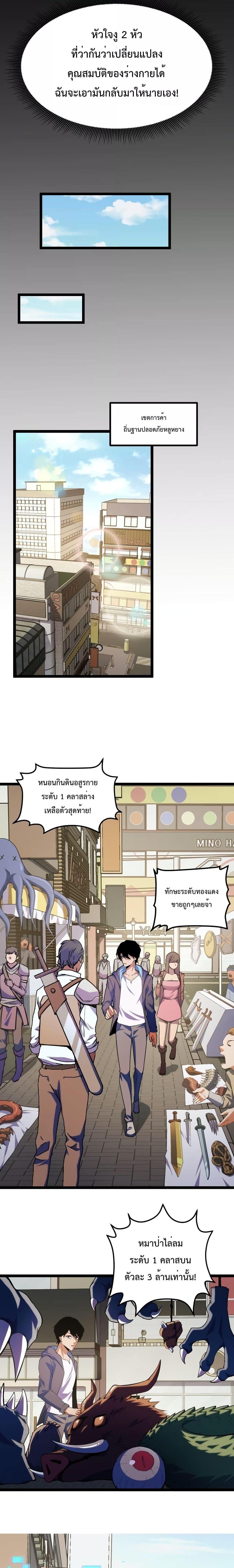 Talent Reaper – ระบบสะสมพรสวรรค์สุดแกร่ง ตอนที่ 3 (5)
