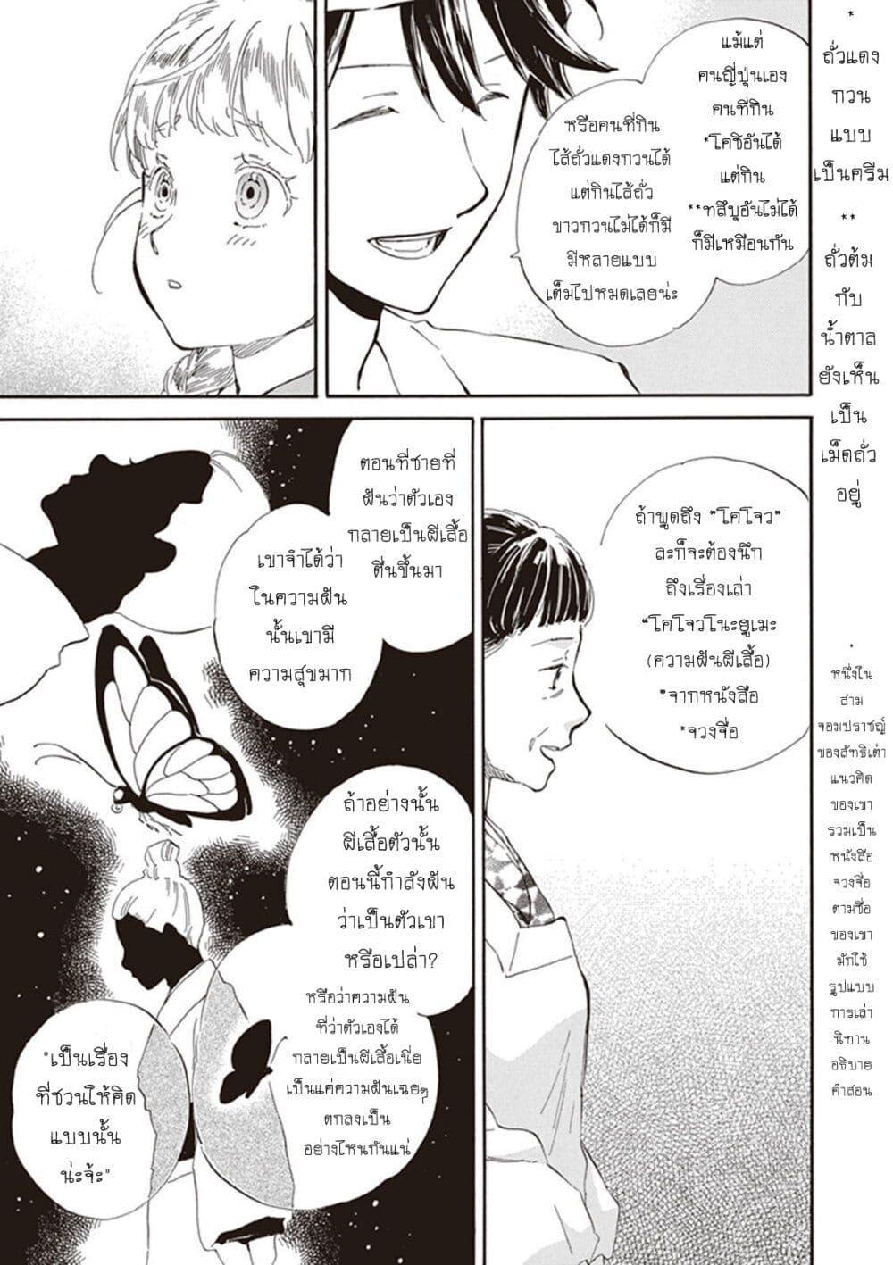 Deaimon ตอนที่ 25 (25)