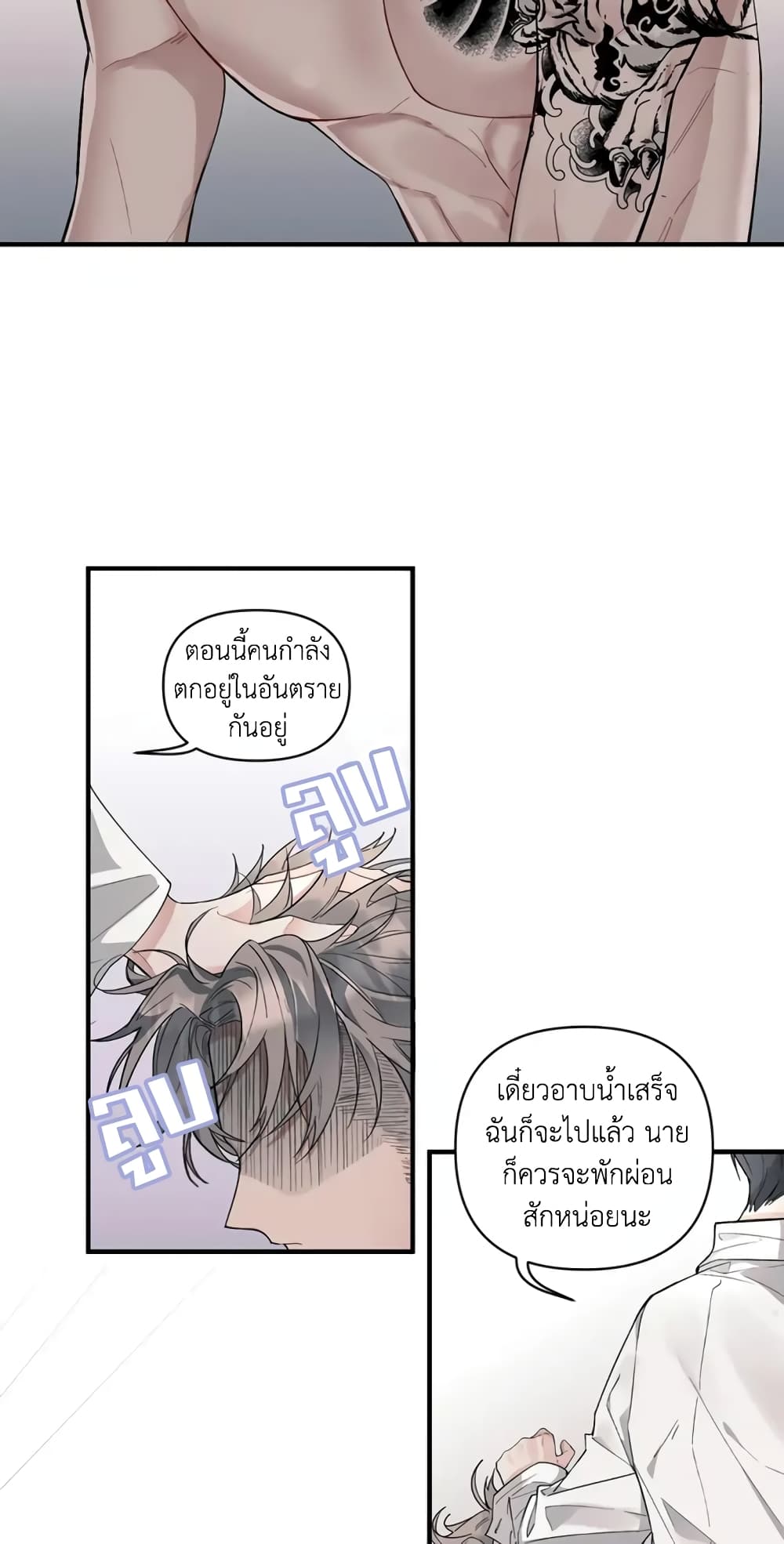Skid Mark ตอนที่ 1 (13)