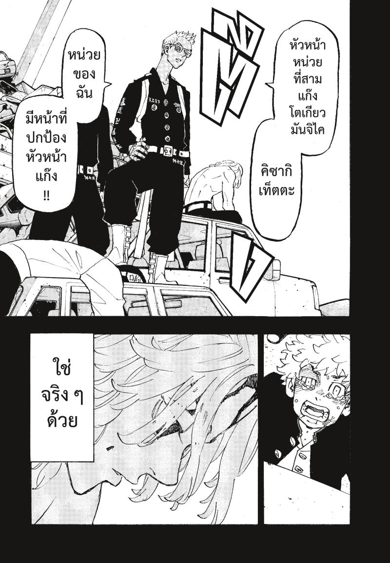 Tokyo Revengers 265 (13)