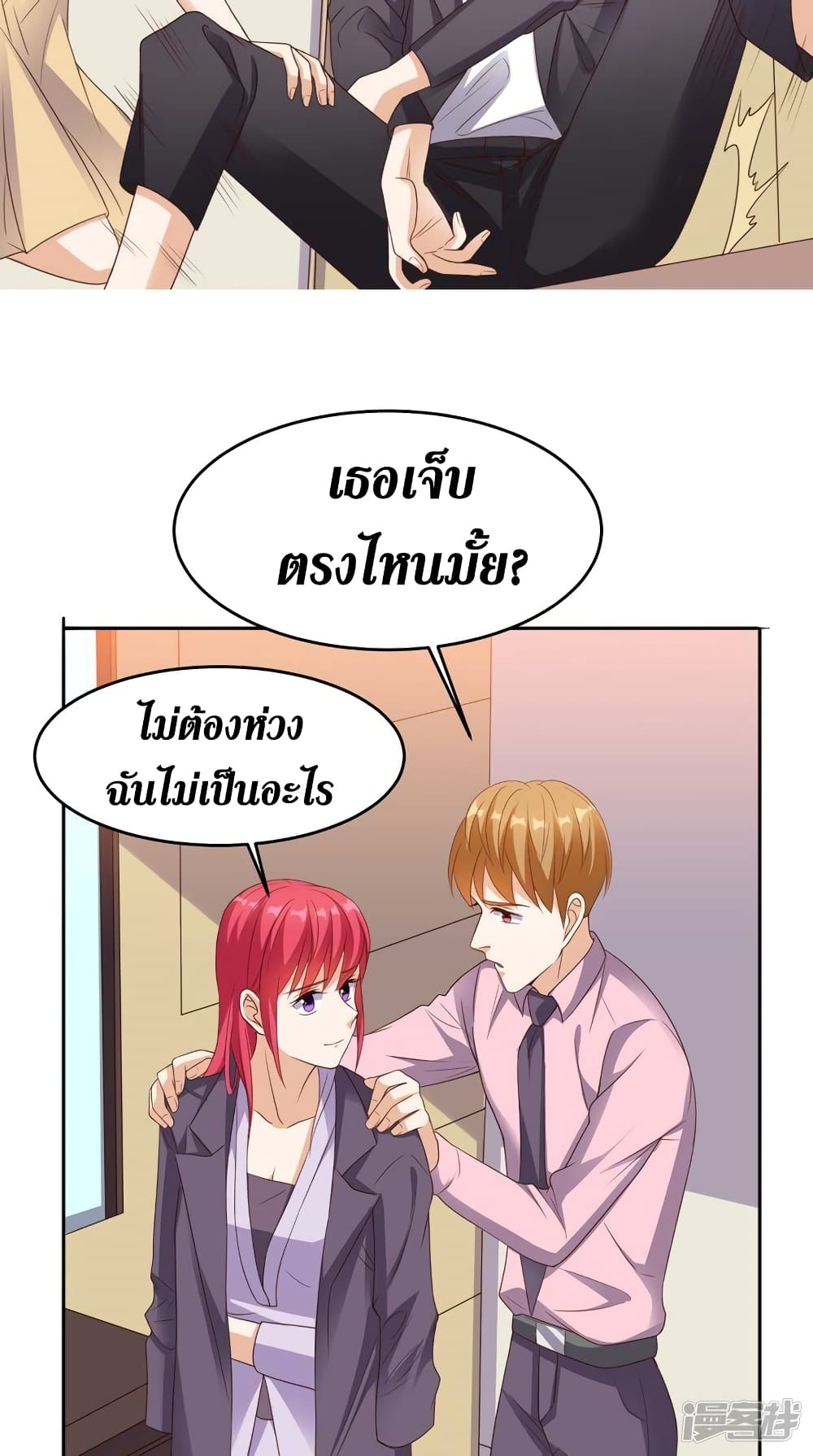 Super Wechat ตอนที่ 119 17