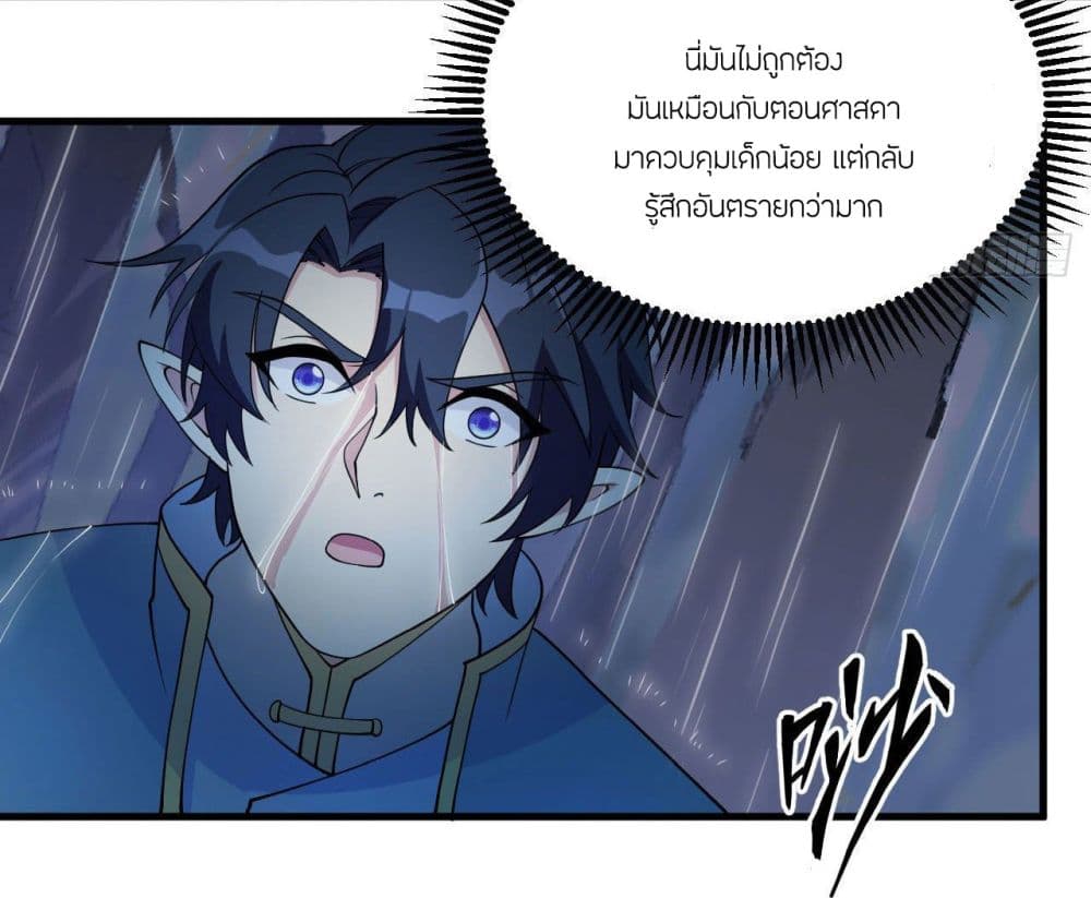 Magician from The Future ตอนที่ 123 (22)