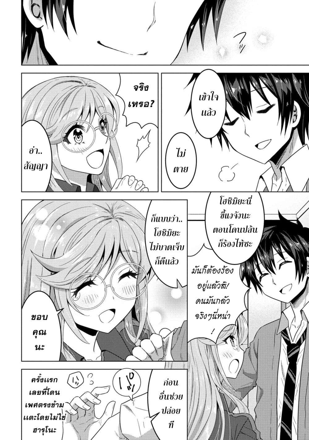 Konbini Goutou kara Tasuketa 1 21