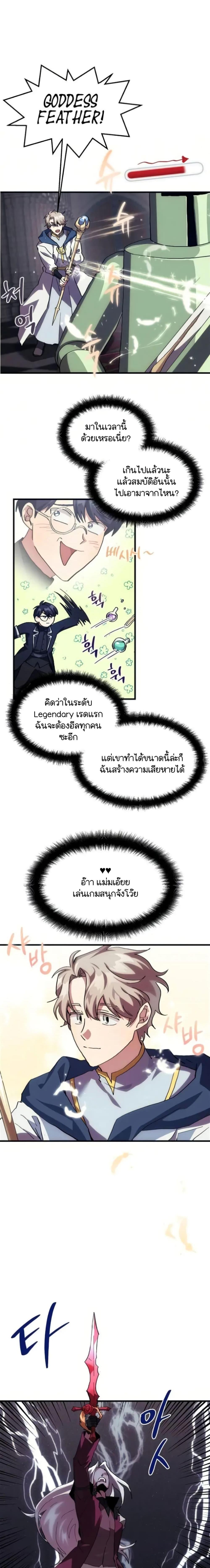 Raising a Newbie to Grind Them ตอนที่ 3 (11)