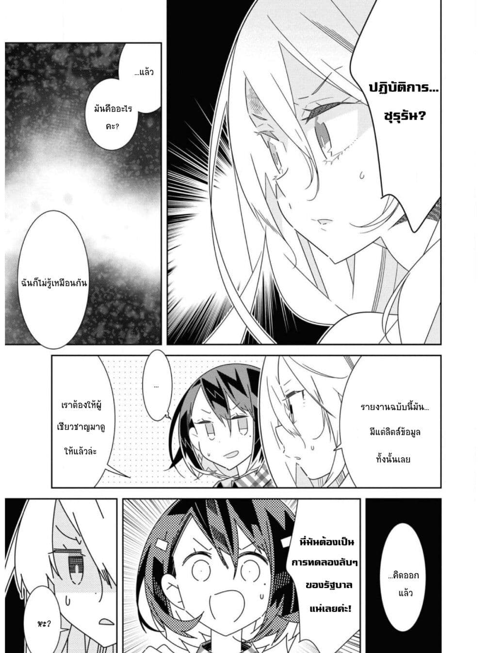 Watashi Igai Jinrui Zen’in Yuri ตอนที่ 6 (16)