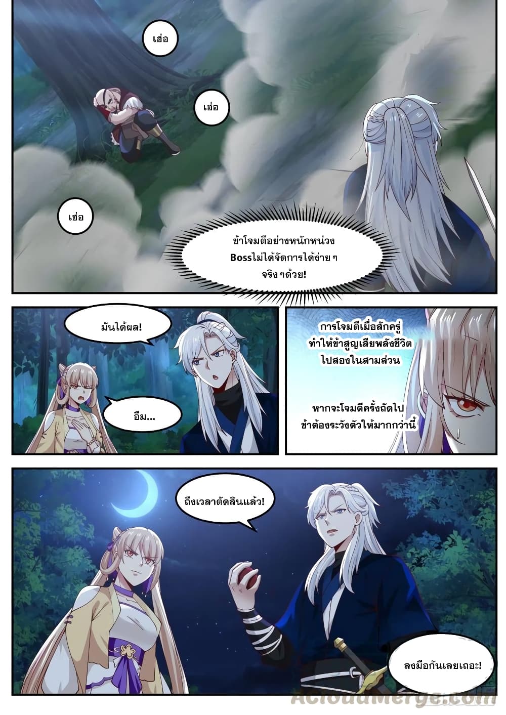 EXP Absorption System ตอนที่ 6 (7)