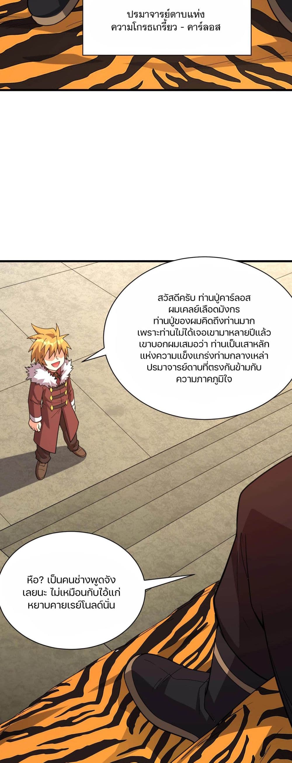 Otherworldly Magical Daoist Priest ตอนที่ 31 (13)