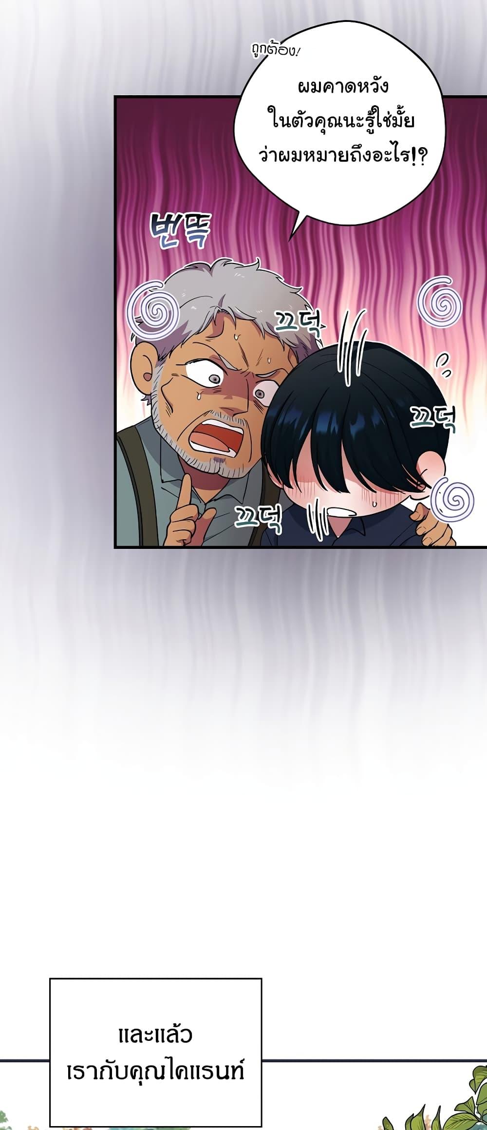 Knight of the Frozen Flower ตอนที่ 58 (14)