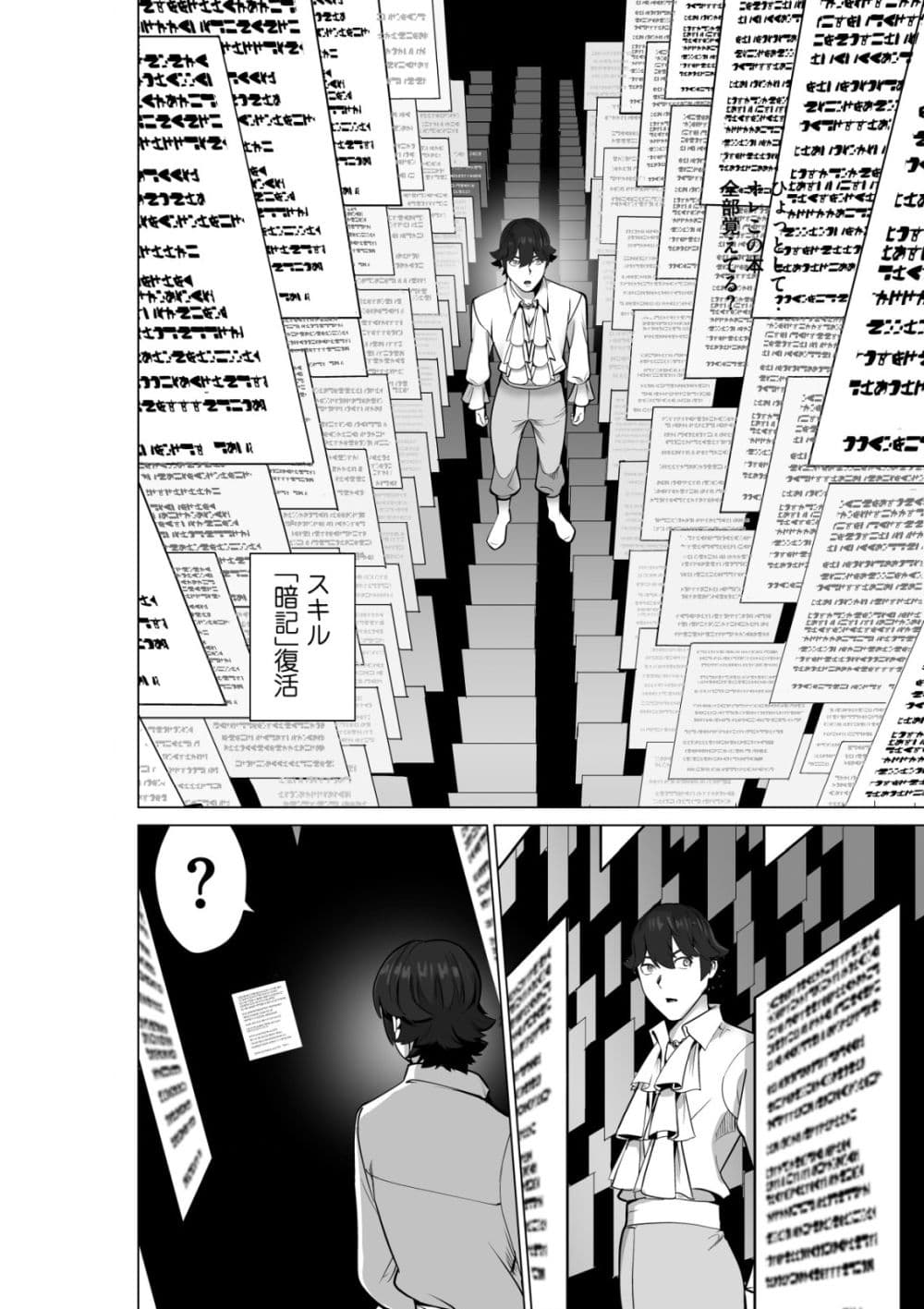 Sen no Sukiru o Motsu Otoko ตอนที่ 51.2 (7)