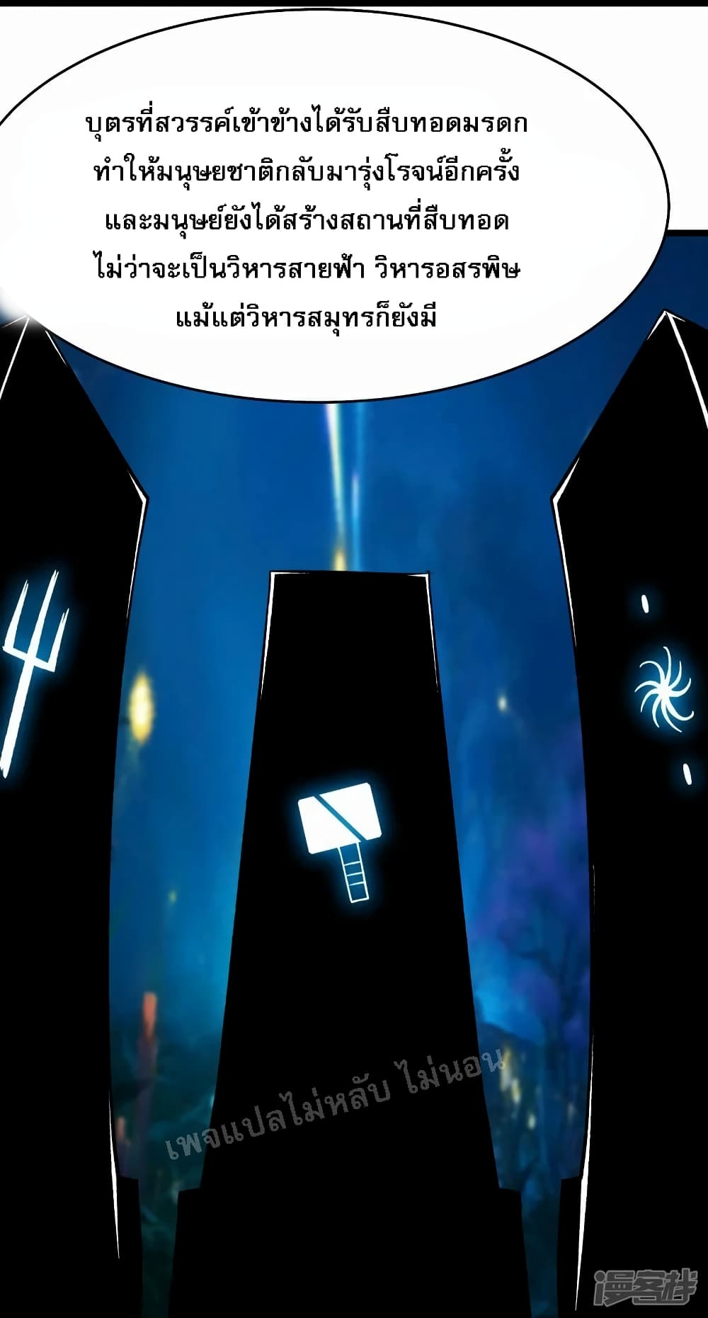My Harem is All Female Students ตอนที่ 157 (33)