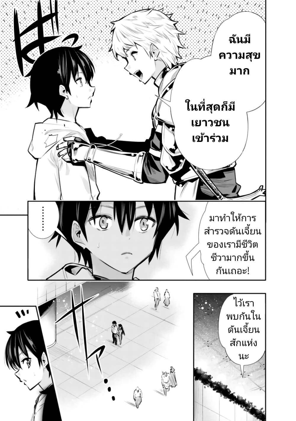 Chikashitsu Dungeon Binbou Kyoudai wa Goraku o Motomete Saikyou e ตอนที่ 21 (13)