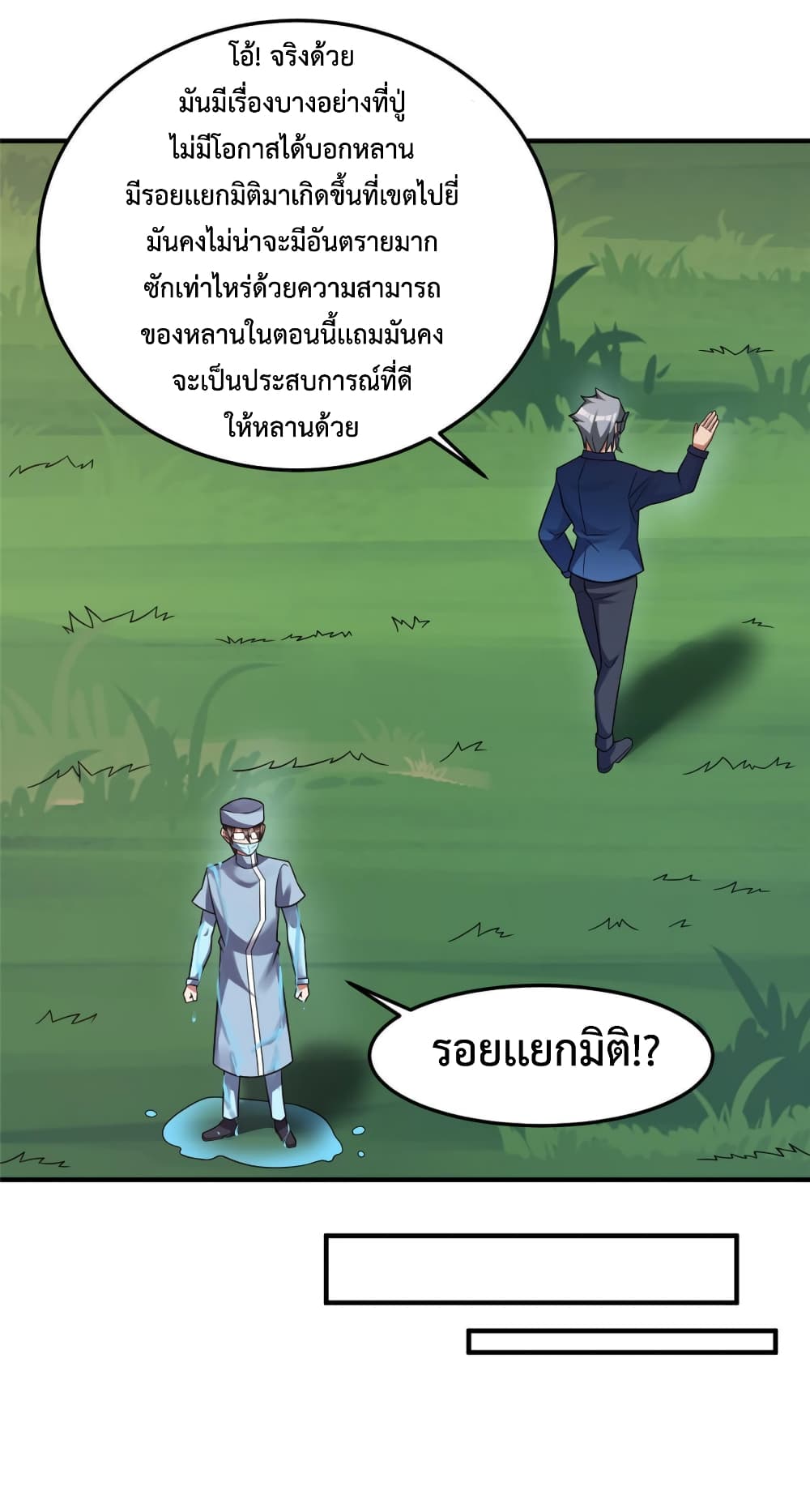 Monster Pet Evolution ตอนที่ 138 (29)