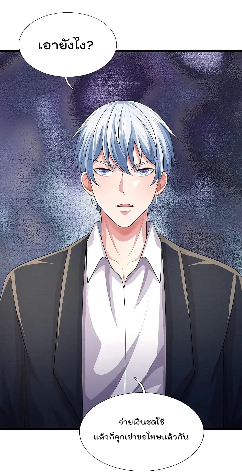 I’m The Great Immortal ข้านี่แหละ ราชันอมตะผู้ยิ่งใหญ่ ตอนที่ 441 (4)