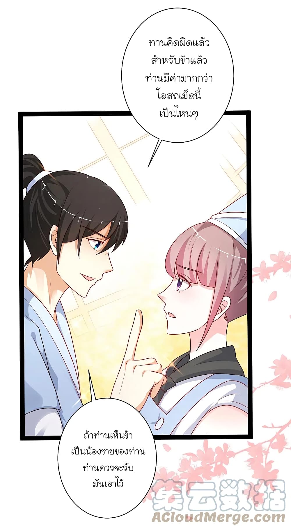 The Strongest Peach Blossom ราชาดอกไม้อมตะ ตอนที่ 262 (11)