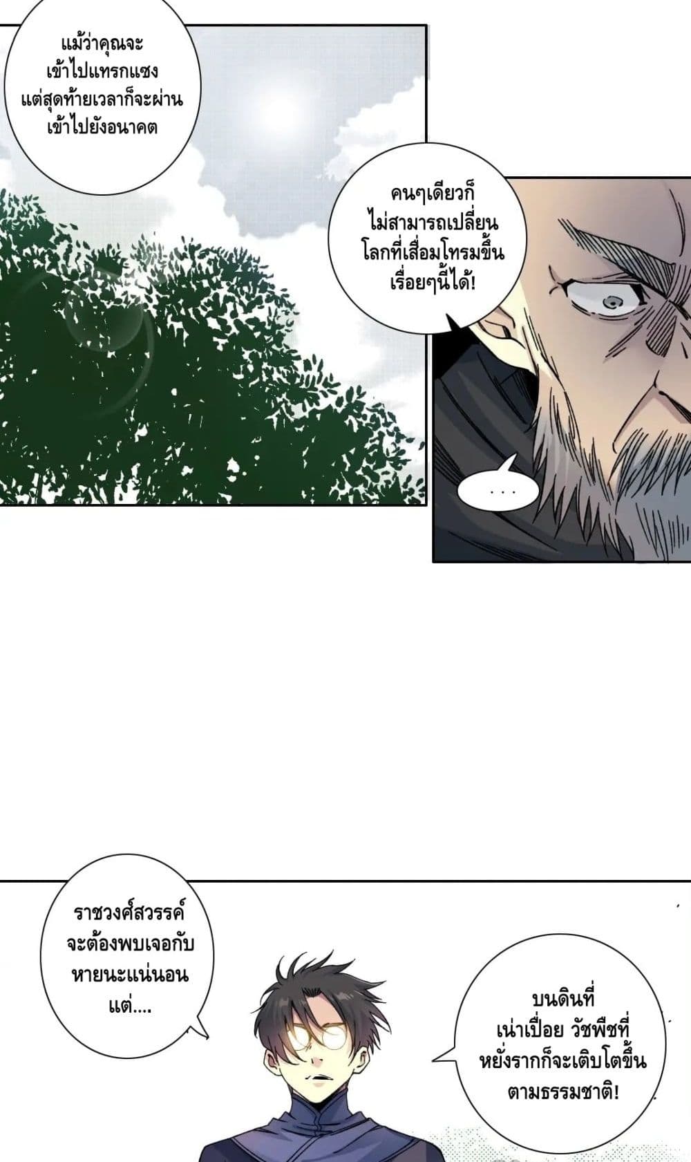 The Eternal Club ตอนที่ 156 (18)