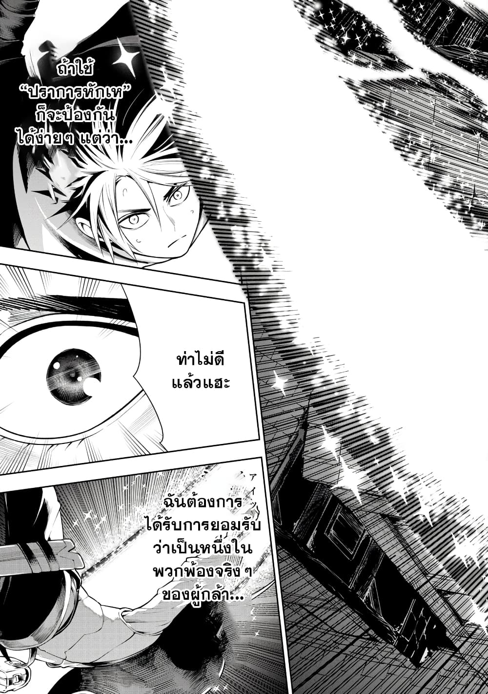 Tsuihousareru Tabi ni Skill 7 23