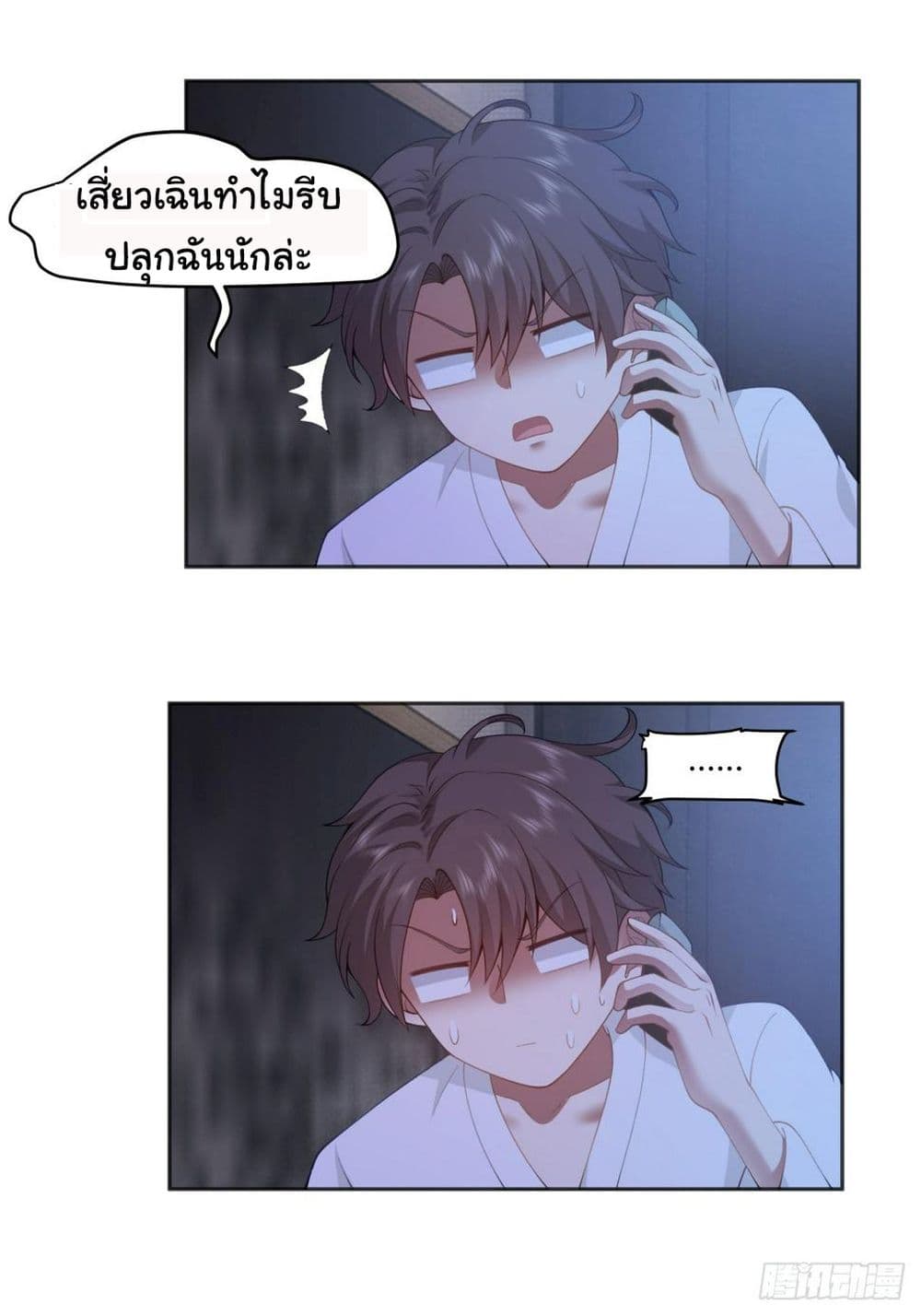 I Really Don’t Want to be Reborn ตอนที่ 129 (29)