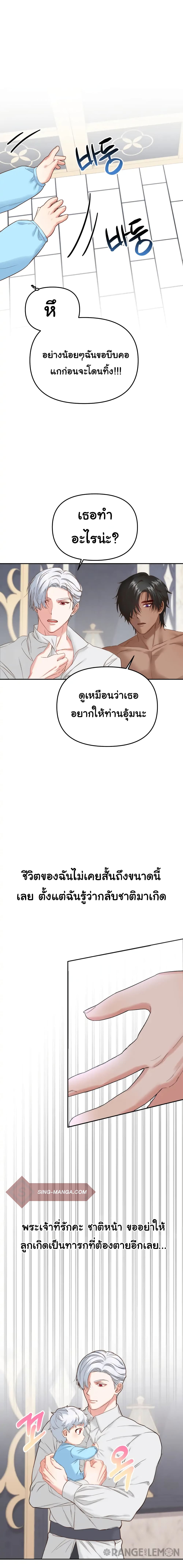 How to Survive As The Devil’s Daughter ตอนที่ 3 (8)