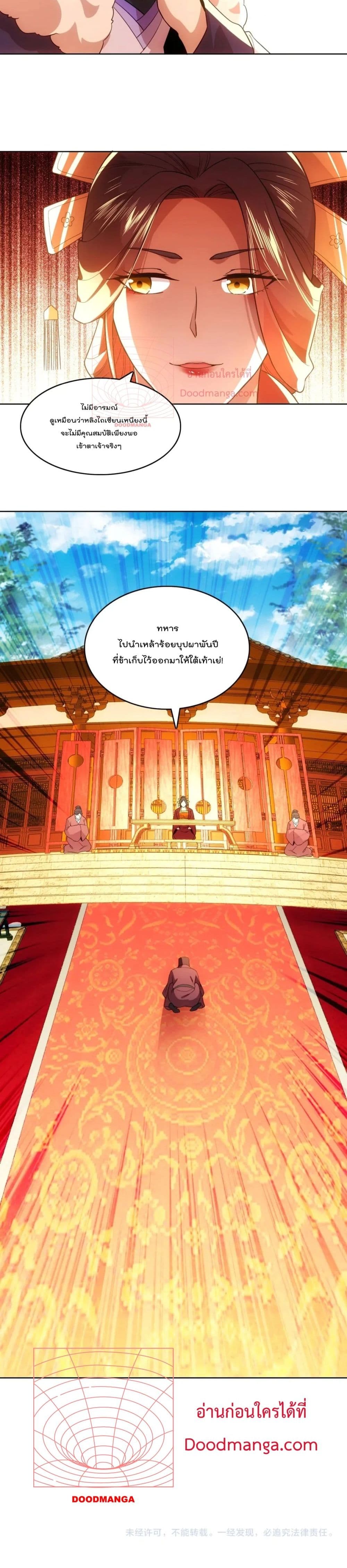 If I die, I’ll be invincible ตอนที่ 56 (21)