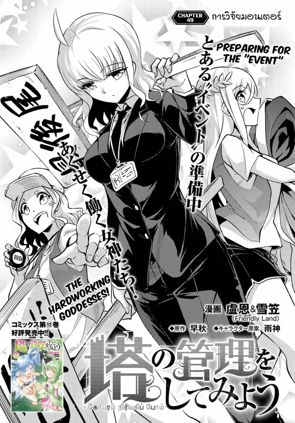 Tono no Kanri o Shite Miyou 49 06