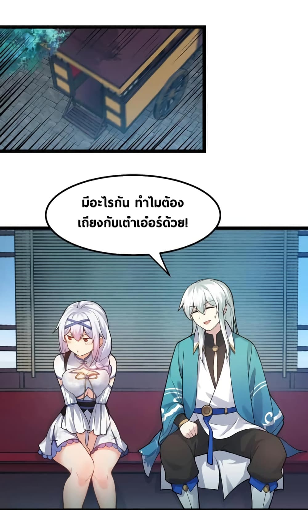 Godsian Masian from Another World ตอนที่ 127 (5)