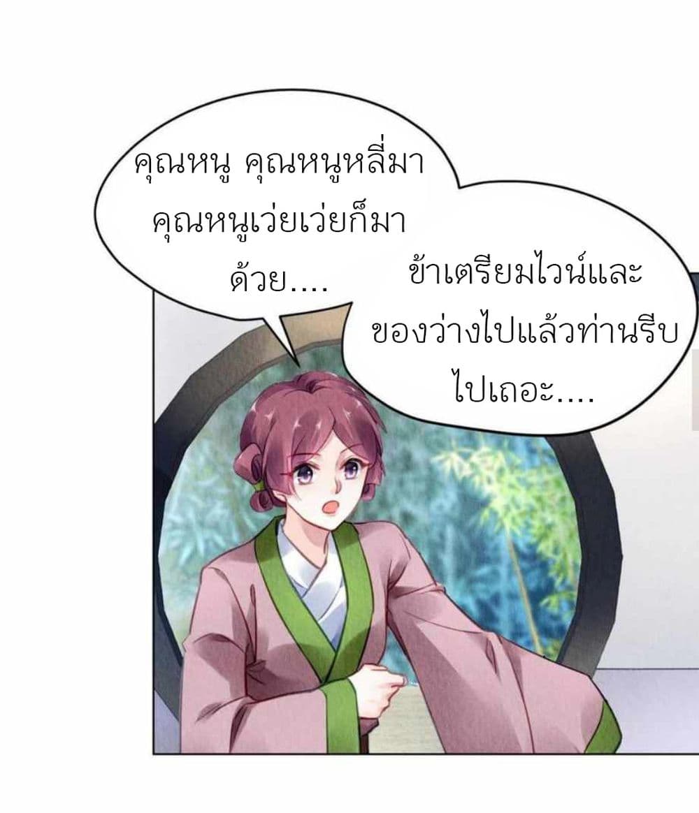 Chen Danzhu’s Revenge ตอนที่ 107 (9)